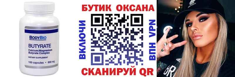 Бутират оксана  darknet формула  Скопин  наркотики 